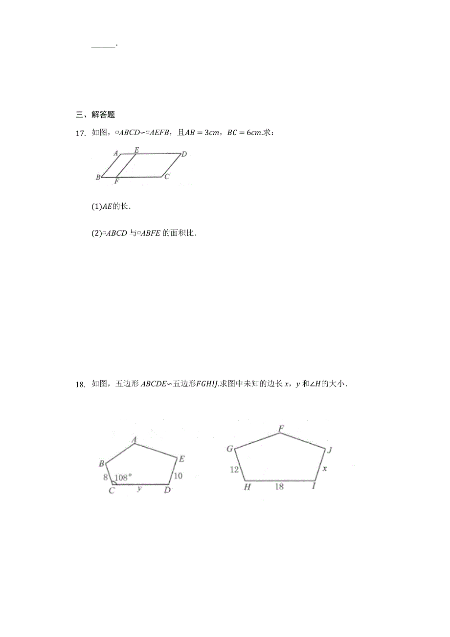 九年级数学上册 第1章 图形的相似 1 相似多边形练习题（无答案）（新版）青岛版.docx_第3页