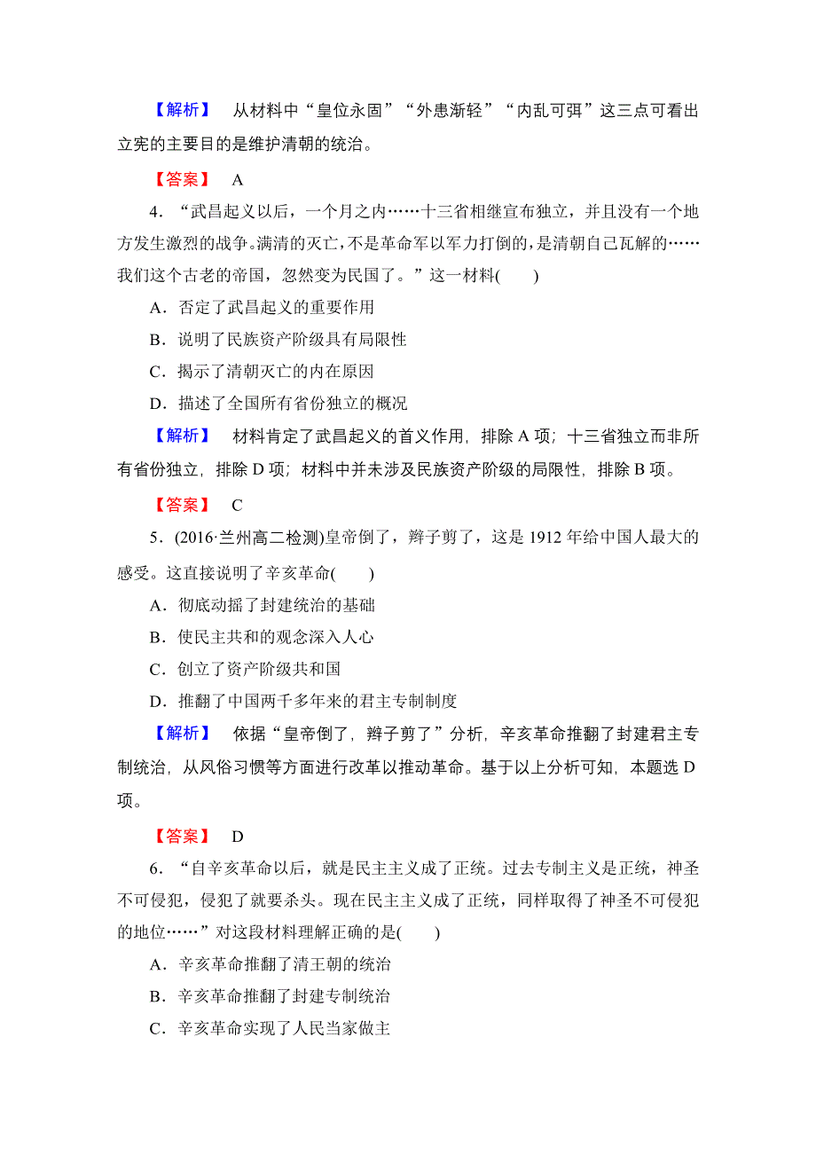 2016-2017学年高中人教版历史习题 选修二 第六单元 近代中国的民主思想与反对专制的斗争 学业分层测评16 WORD版含答案.doc_第2页