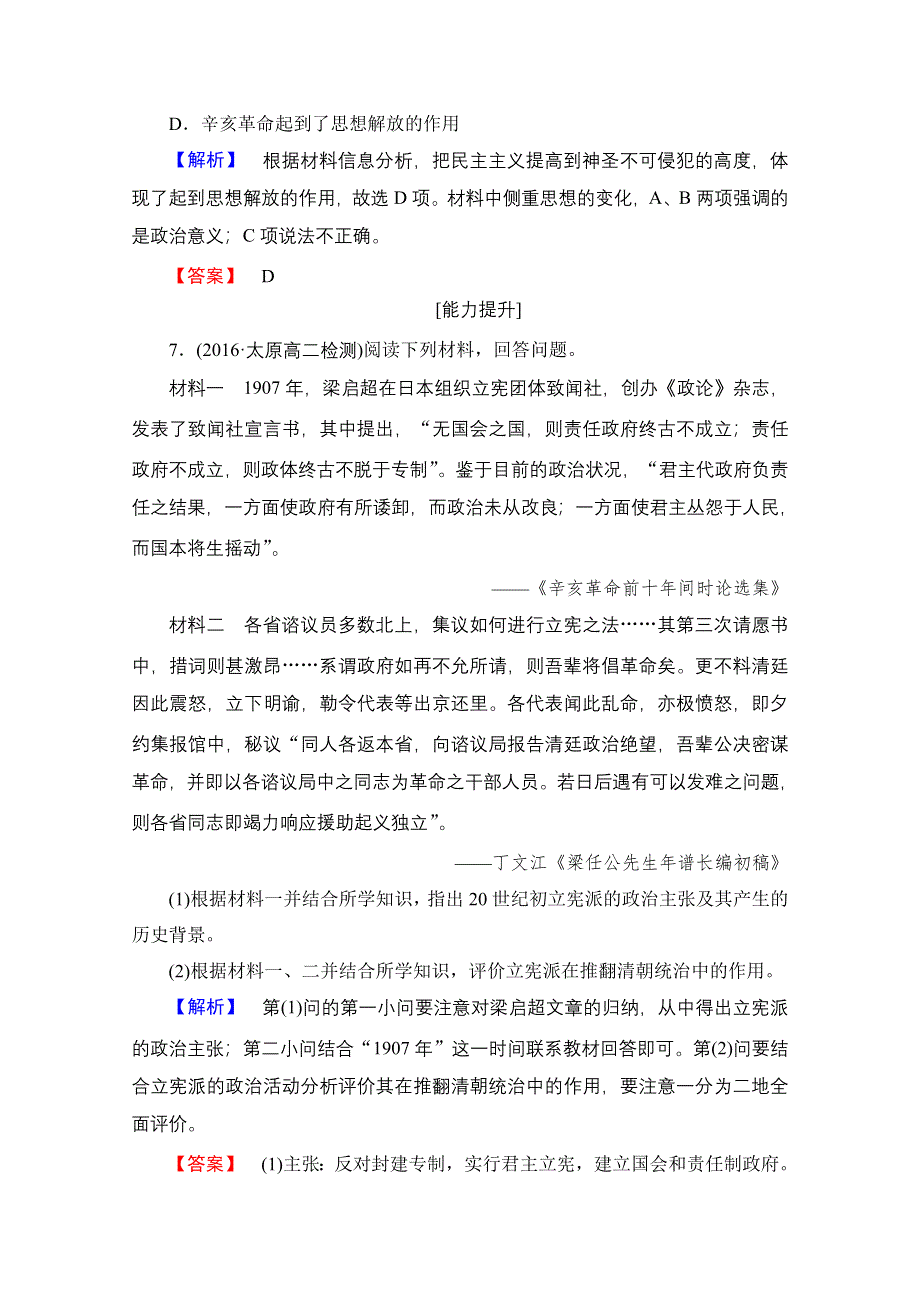 2016-2017学年高中人教版历史习题 选修二 第六单元 近代中国的民主思想与反对专制的斗争 学业分层测评16 WORD版含答案.doc_第3页