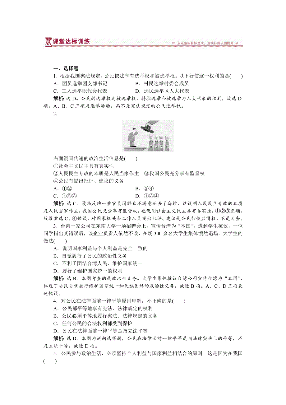 《优化方案》2014-2015学年高一下学期政治（必修2人教版）第一课第二框课堂达标训练 WORD版含答案.doc_第1页