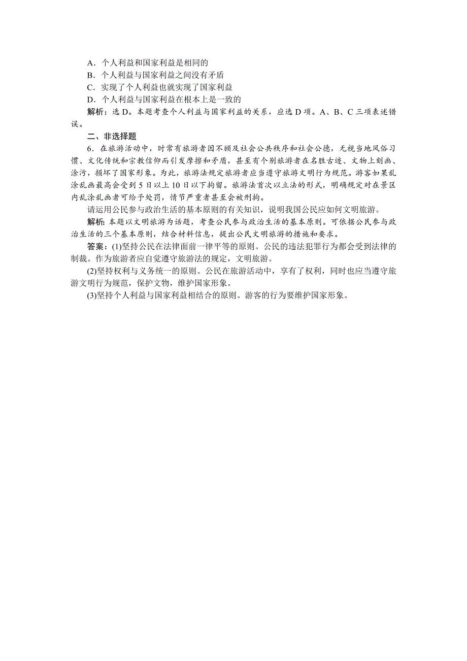 《优化方案》2014-2015学年高一下学期政治（必修2人教版）第一课第二框课堂达标训练 WORD版含答案.doc_第2页