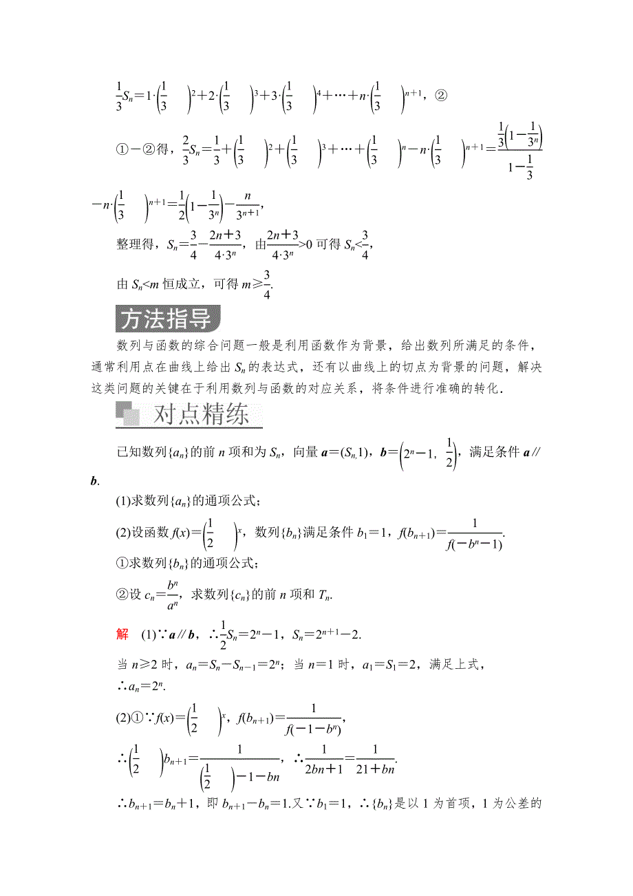 2020届高考数学大二轮专题复习冲刺方案-理数（经典版）文档：第二编 专题三 第3讲 数列的综合问题 WORD版含解析.doc_第2页