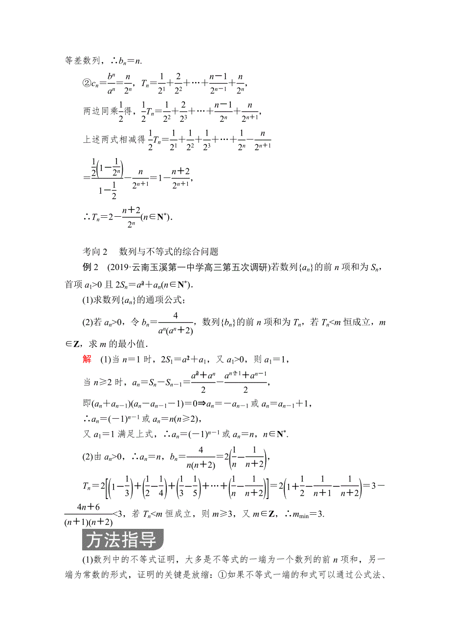 2020届高考数学大二轮专题复习冲刺方案-理数（经典版）文档：第二编 专题三 第3讲 数列的综合问题 WORD版含解析.doc_第3页