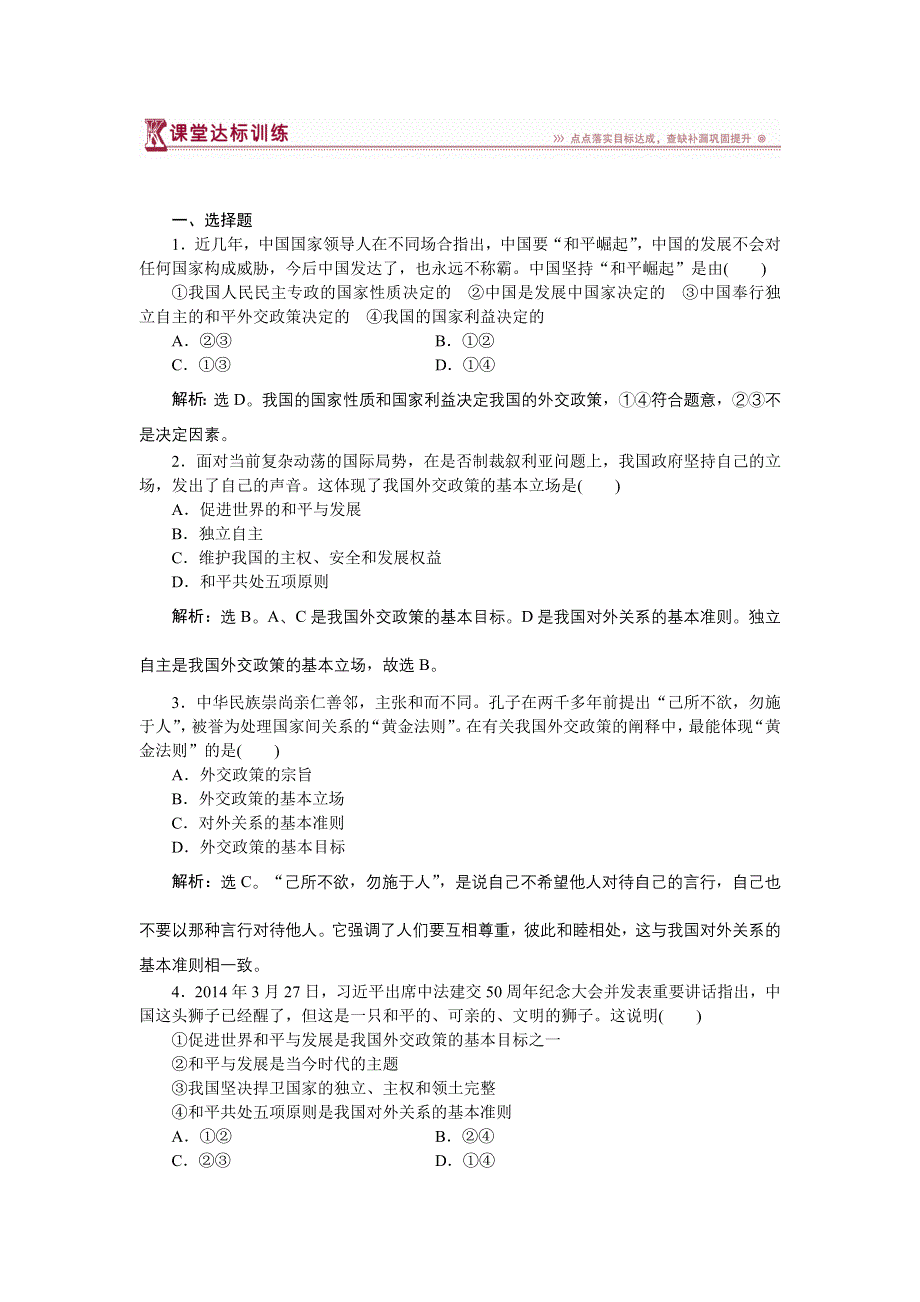 《优化方案》2014-2015学年高一下学期政治（必修2人教版）第九课第三框课堂达标训练 WORD版含答案.doc_第1页