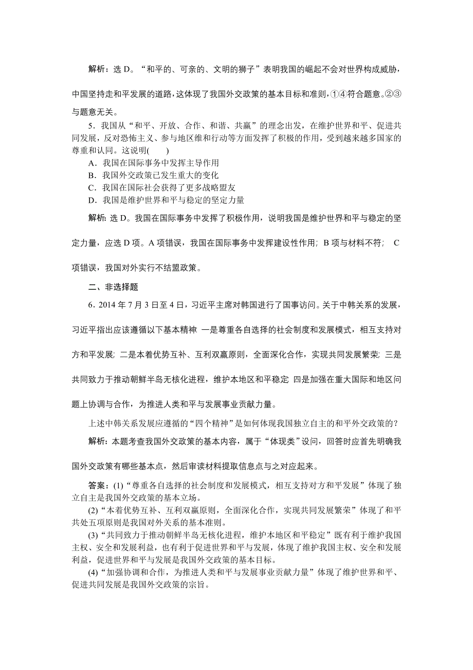 《优化方案》2014-2015学年高一下学期政治（必修2人教版）第九课第三框课堂达标训练 WORD版含答案.doc_第2页