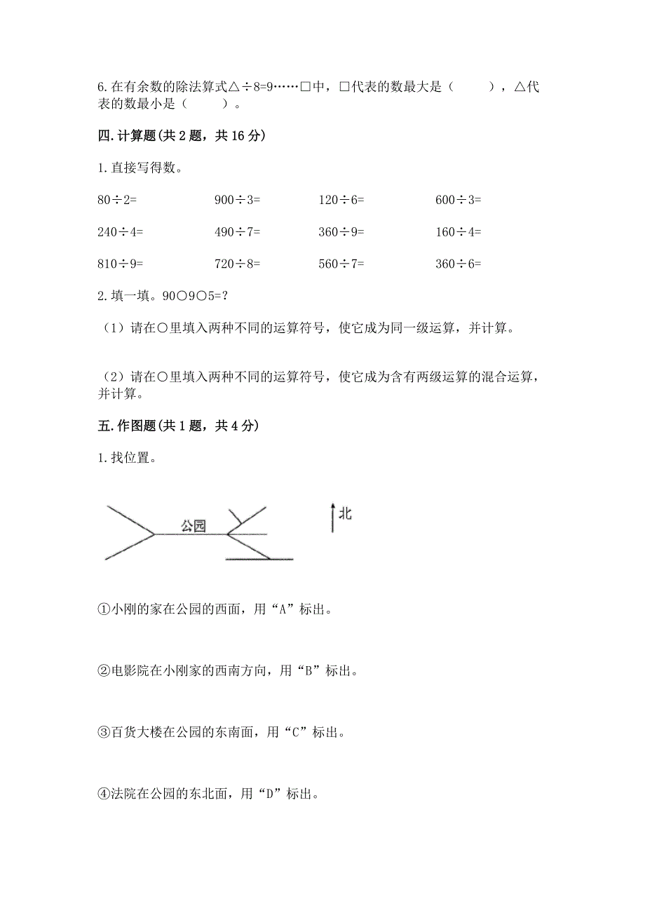 人教版三年级下册数学期中测试卷附答案【轻巧夺冠】.docx_第2页