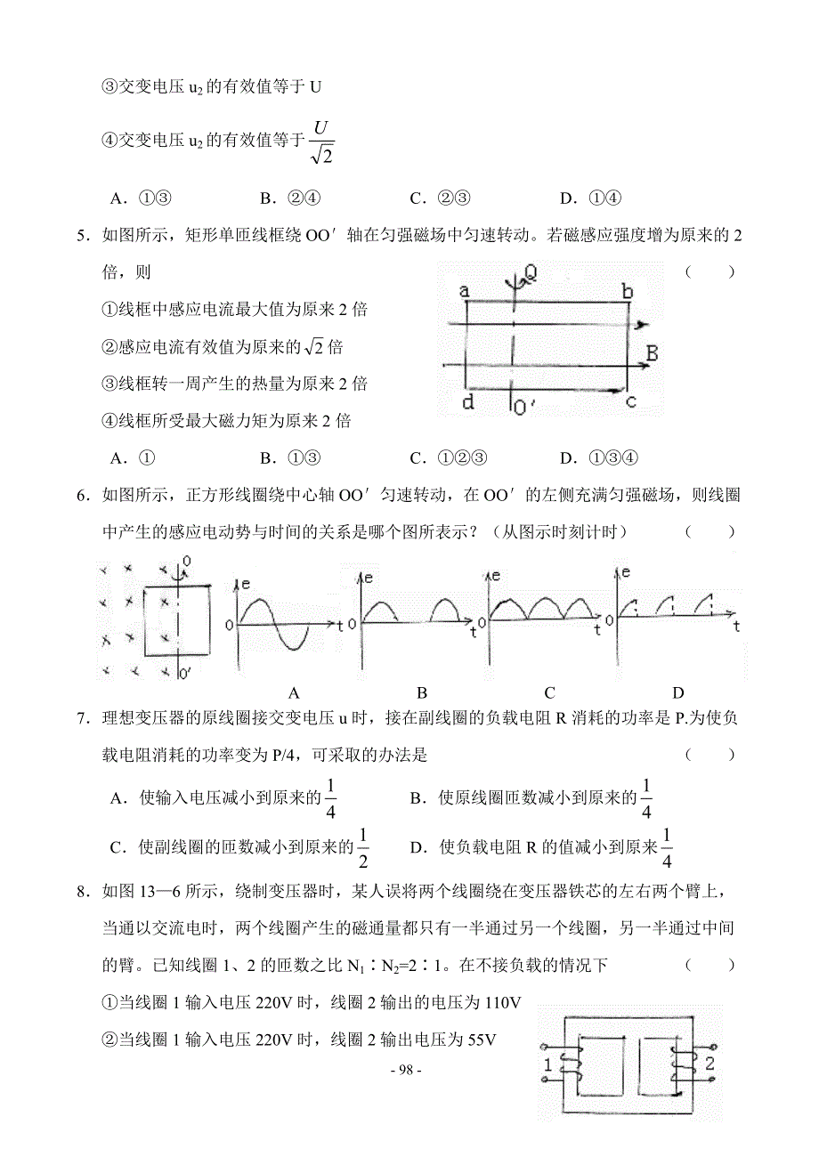 交流电电磁振荡和电磁波.doc_第2页