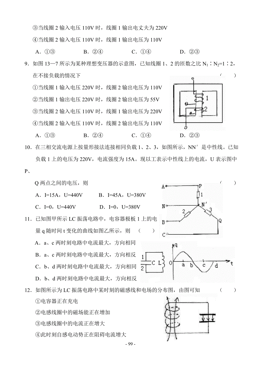 交流电电磁振荡和电磁波.doc_第3页