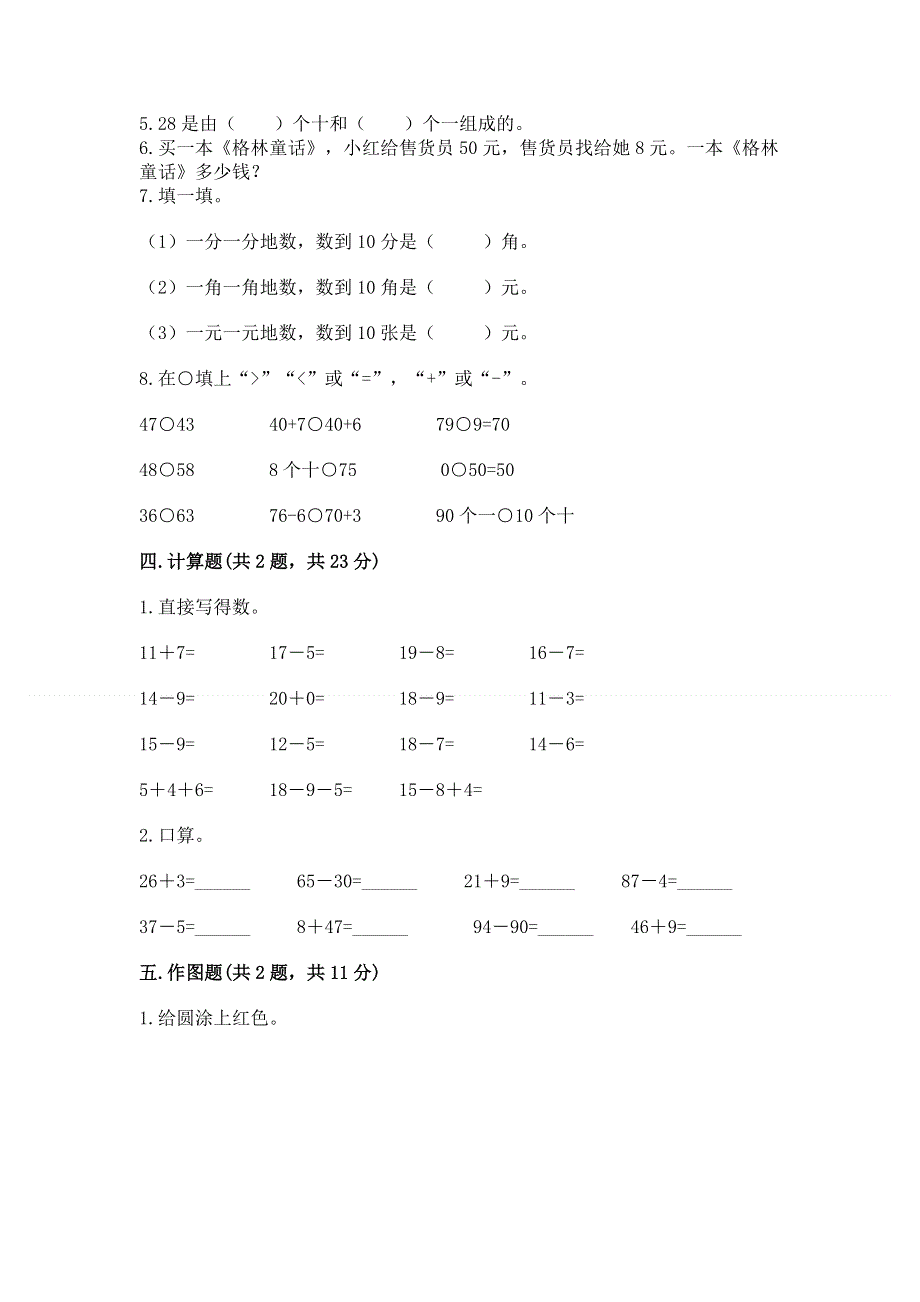 小学一年级下册数学期末测试卷附完整答案【名师系列】.docx_第3页