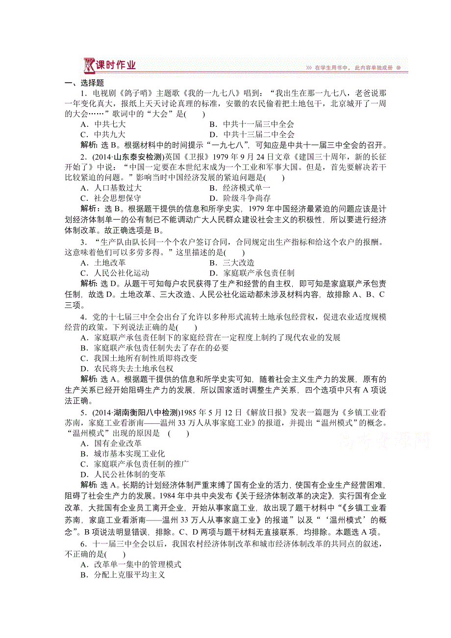 《优化方案》2014-2015学年度高一历史（岳麓版必修2）第四单元第19课课时作业.doc_第1页