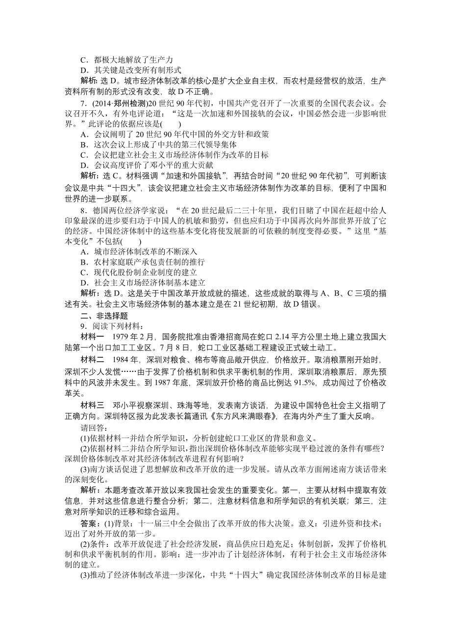 《优化方案》2014-2015学年度高一历史（岳麓版必修2）第四单元第19课课时作业.doc_第2页