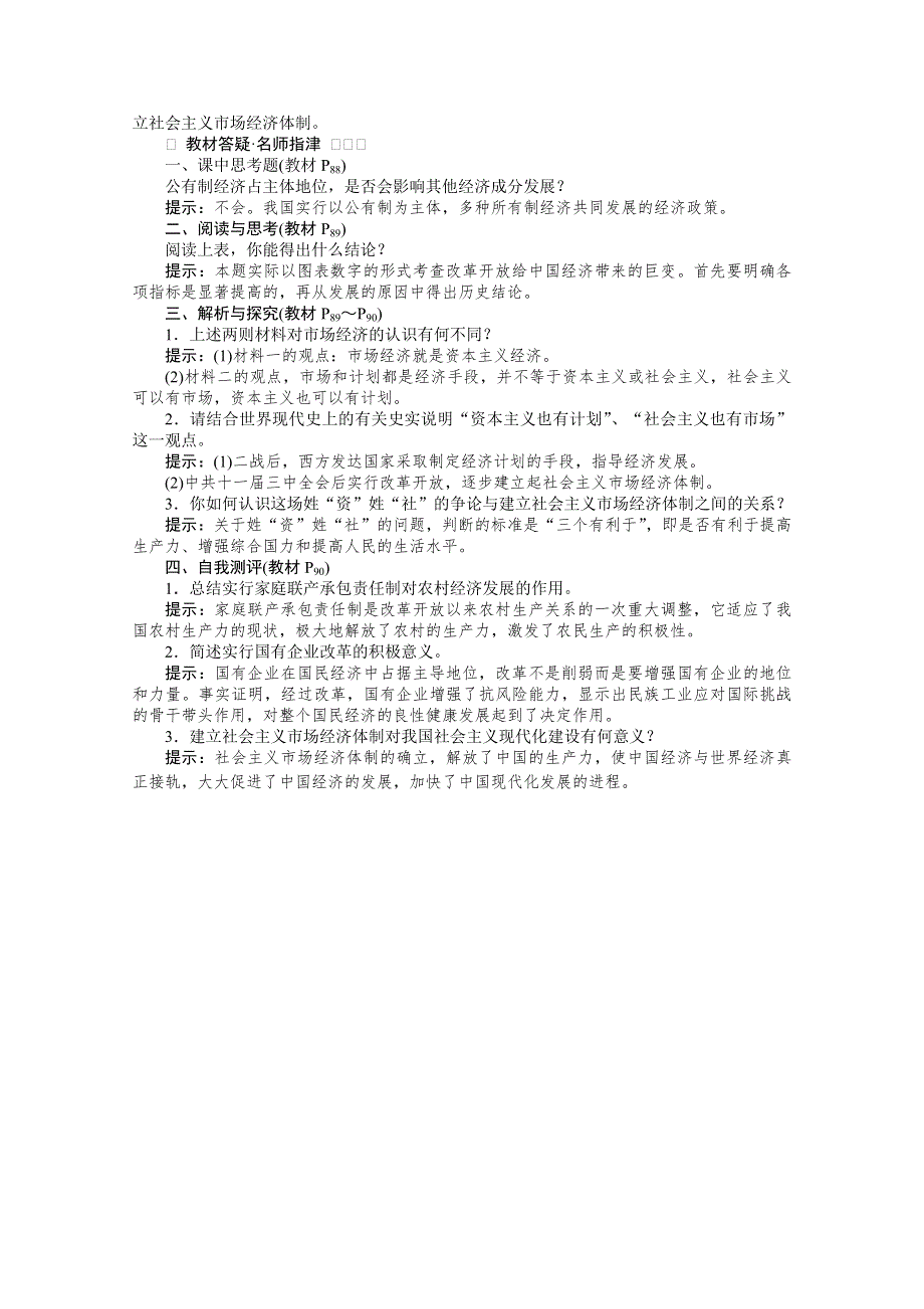 《优化方案》2014-2015学年度高一历史（岳麓版必修2）第四单元第19课课时作业.doc_第3页