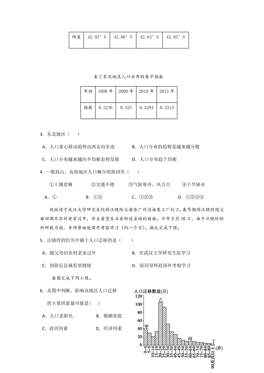 吉林省延边第二中学2020-2021学年高一下学期期中考试地理试题 WORD版含答案.docx_第2页