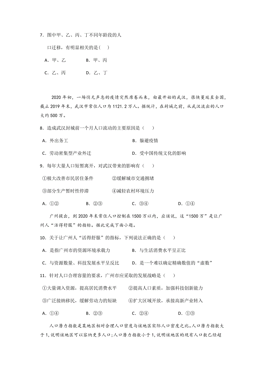 吉林省延边第二中学2020-2021学年高一下学期期中考试地理试题 WORD版含答案.docx_第3页