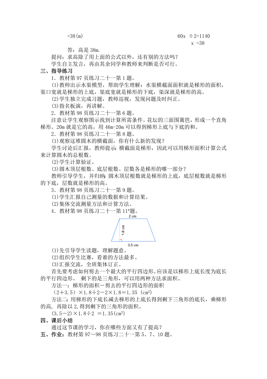 人教版五年级数学上册第6单元第6课时练习课教案.doc_第2页