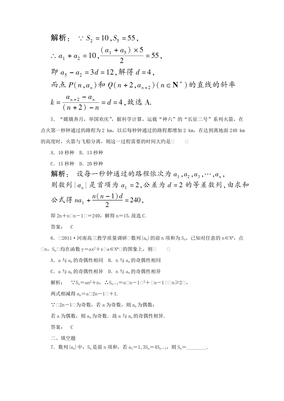 2012《金版新学案》高考总复习（大纲版）（数学文）（课时作业）：第三章数列3.5.doc_第2页