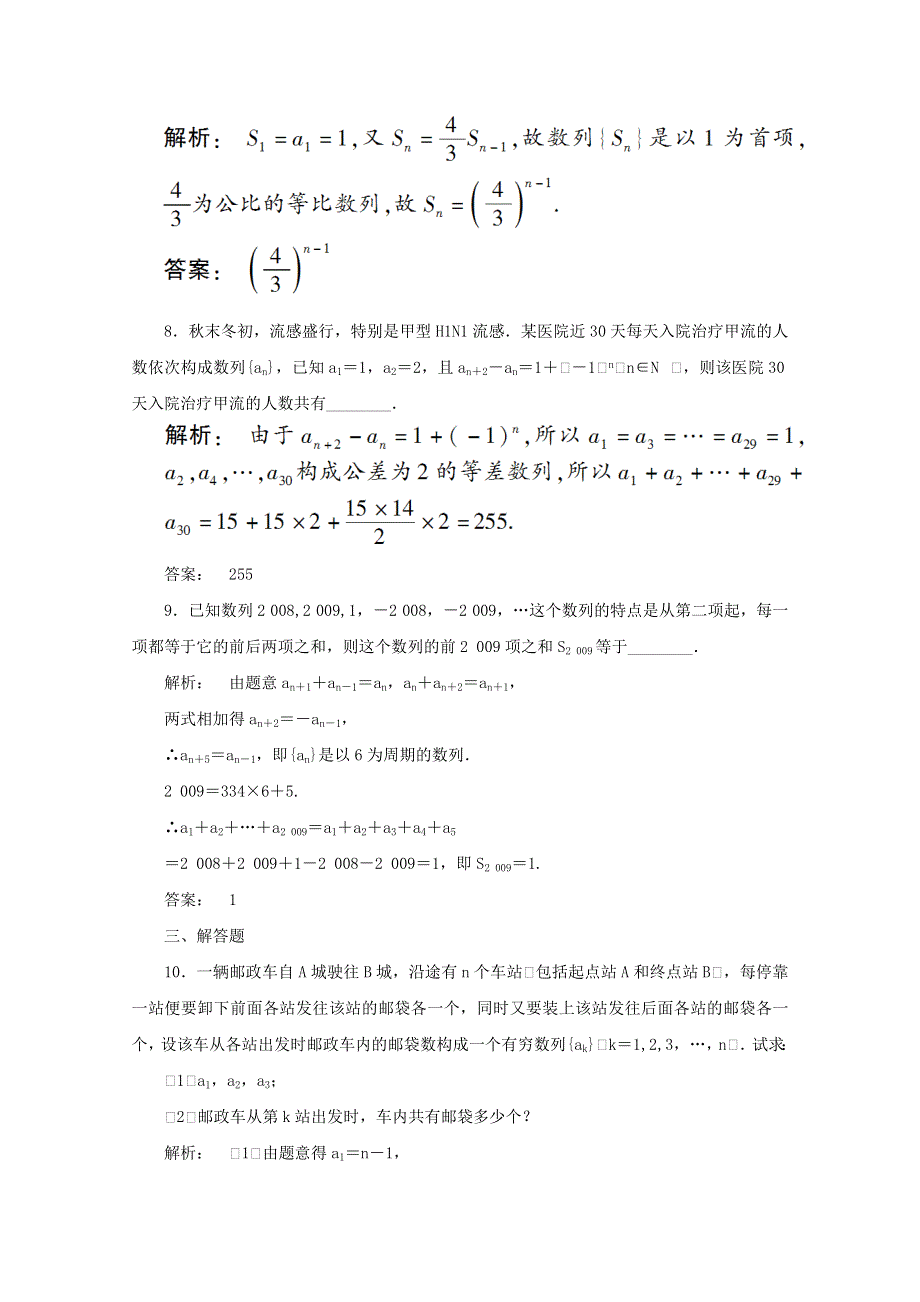 2012《金版新学案》高考总复习（大纲版）（数学文）（课时作业）：第三章数列3.5.doc_第3页