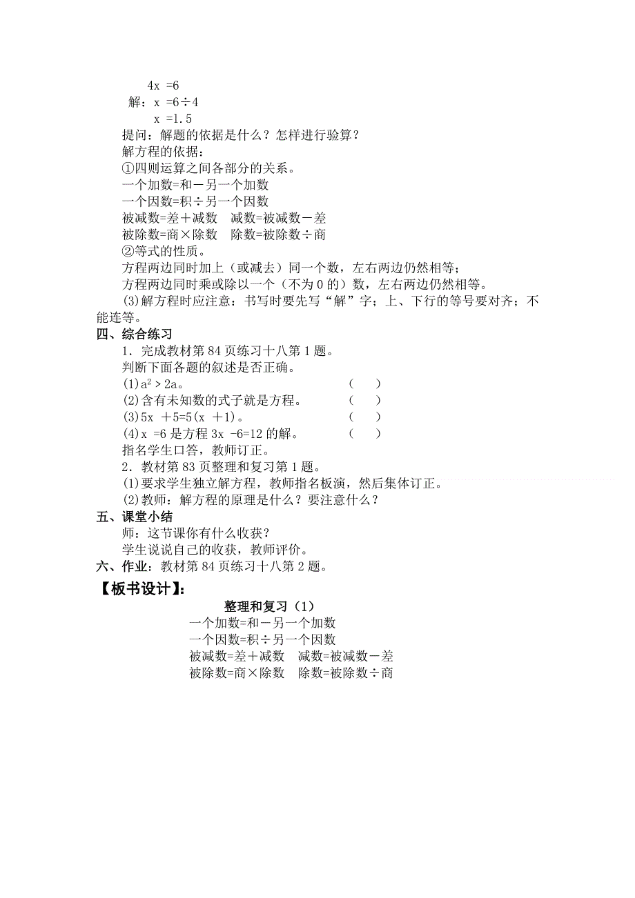 人教版五年级数学上册第5单元第19课时整理和复习（1）教案.doc_第2页