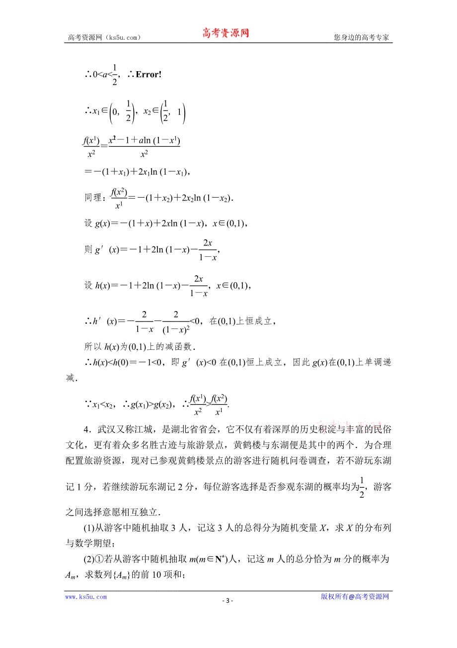 2020届高考数学大二轮专题复习冲刺方案-理数（经典版）文档：高难拉分攻坚特训（六） WORD版含解析.doc_第3页