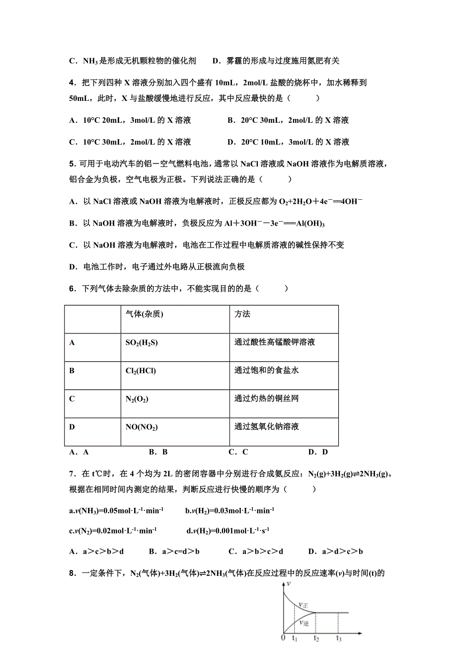 吉林省延边第二中学2020-2021学年高一下学期期中考试化学试题 WORD版含答案.docx_第2页