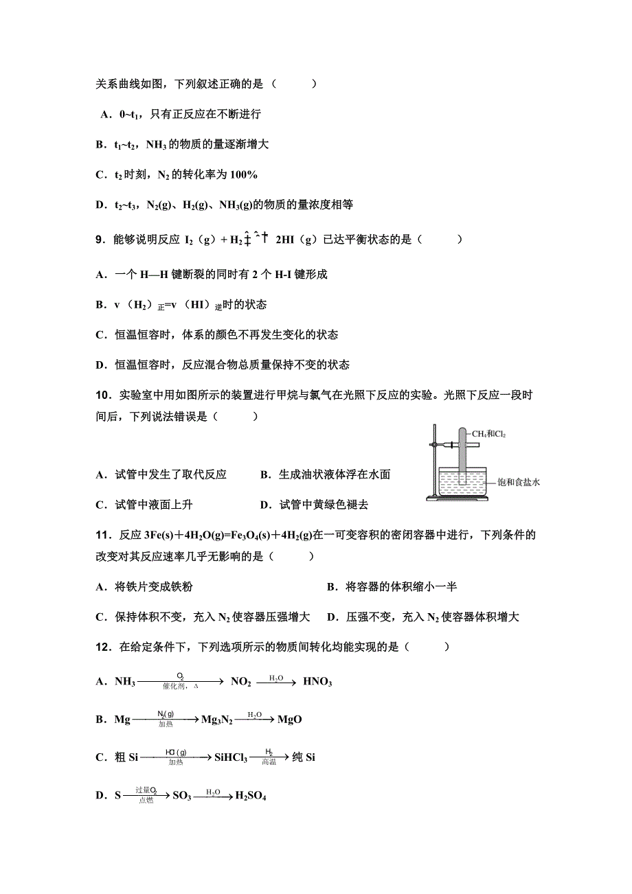 吉林省延边第二中学2020-2021学年高一下学期期中考试化学试题 WORD版含答案.docx_第3页