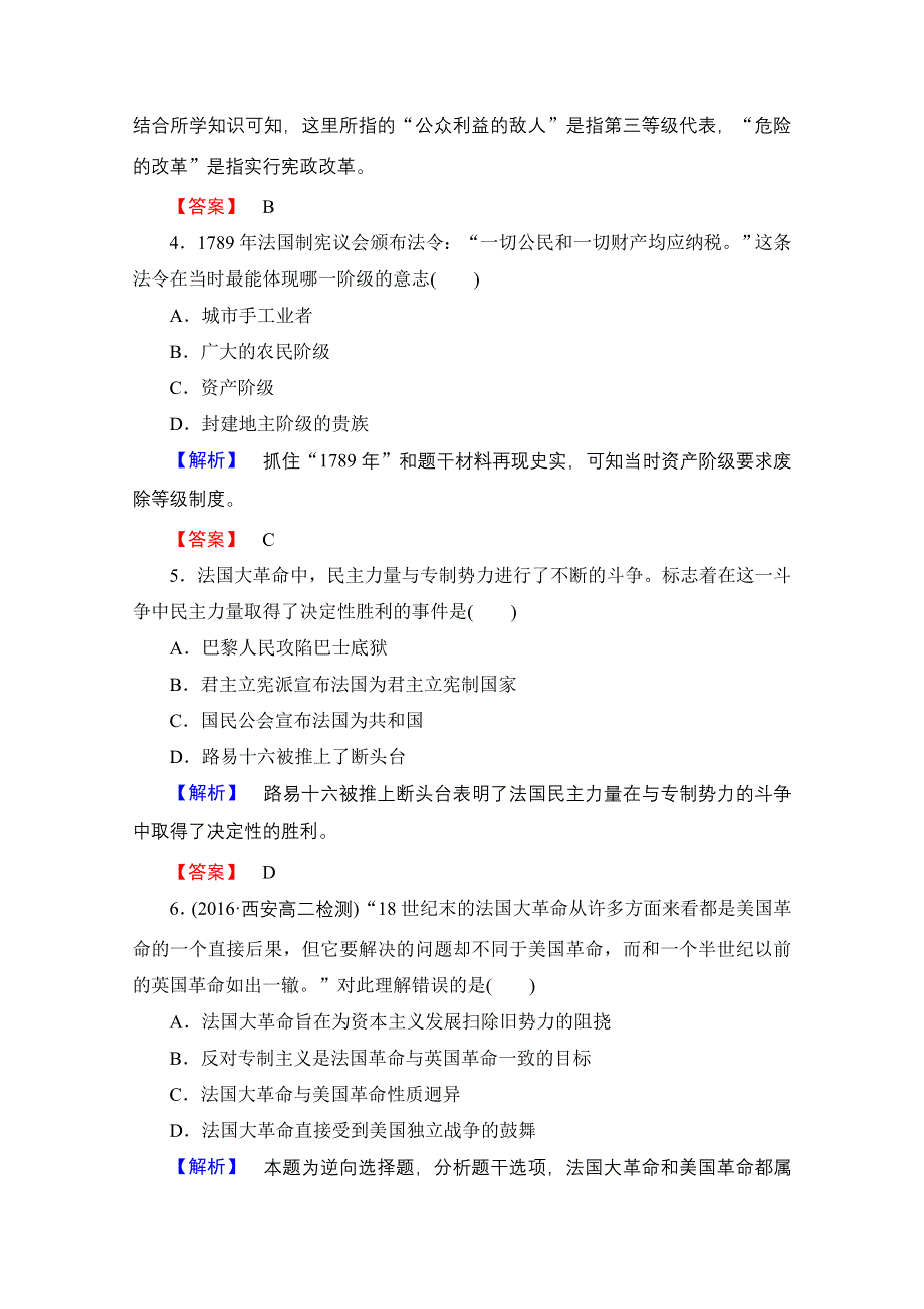 2016-2017学年高中人教版历史习题 选修二 第五单元 法国民主力量与专制势力的斗争 学业分层测评11 WORD版含答案.doc_第2页