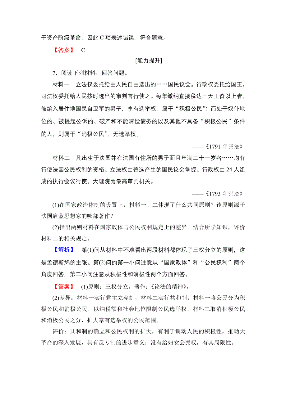 2016-2017学年高中人教版历史习题 选修二 第五单元 法国民主力量与专制势力的斗争 学业分层测评11 WORD版含答案.doc_第3页