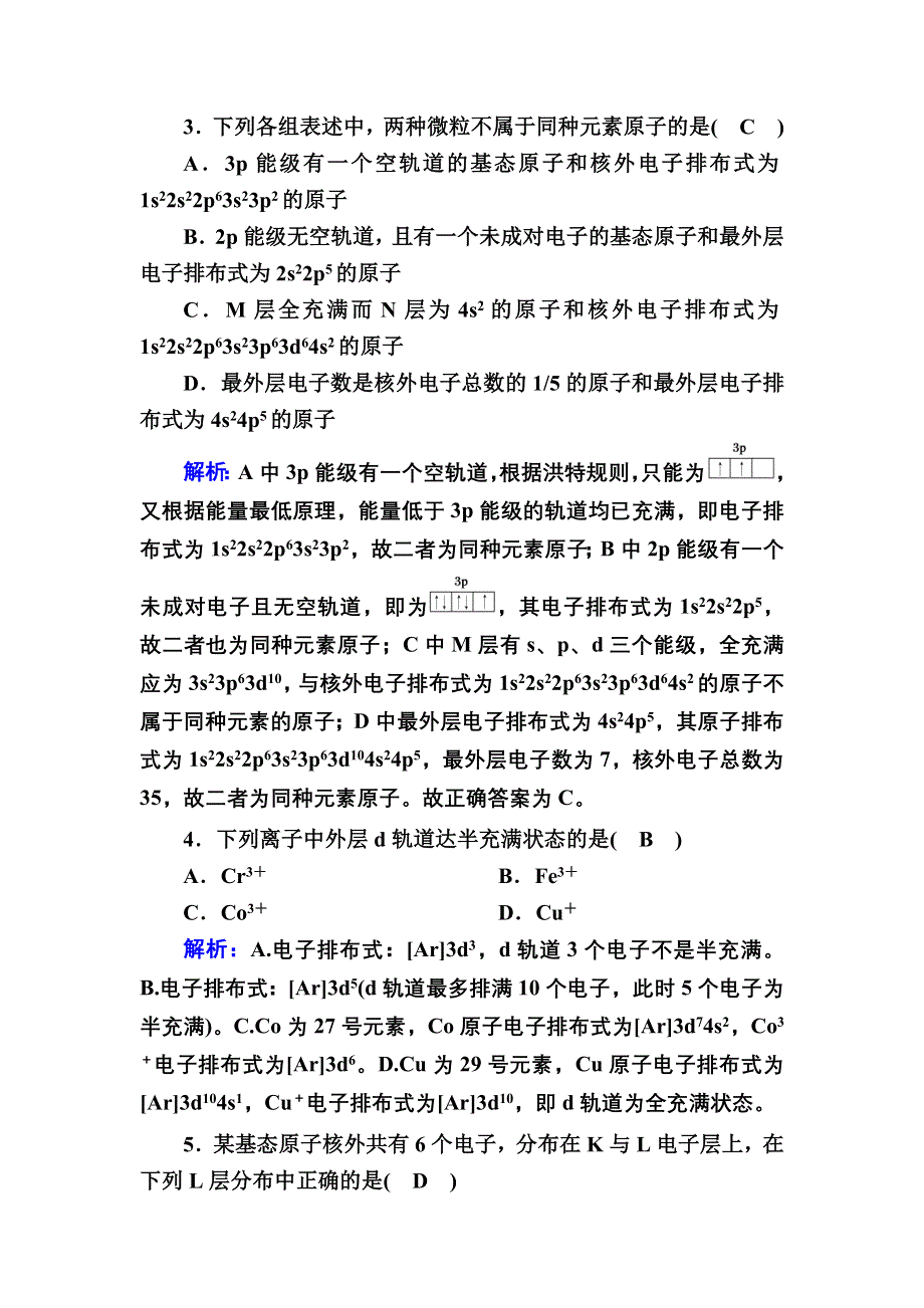 2020-2021学年化学人教版选修3课时作业：1-1-2 电子云和原子轨道 WORD版含解析.DOC_第2页