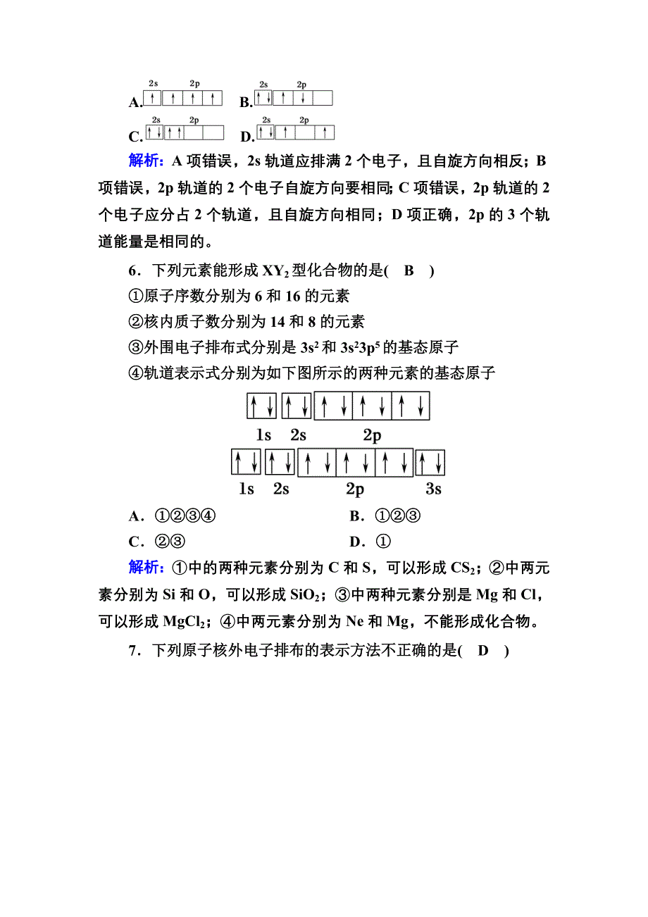 2020-2021学年化学人教版选修3课时作业：1-1-2 电子云和原子轨道 WORD版含解析.DOC_第3页