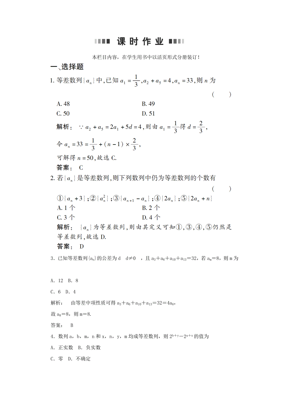 2012《金版新学案》高考总复习（大纲版）（数学文）（课时作业）：第三章数列3.2.doc_第1页