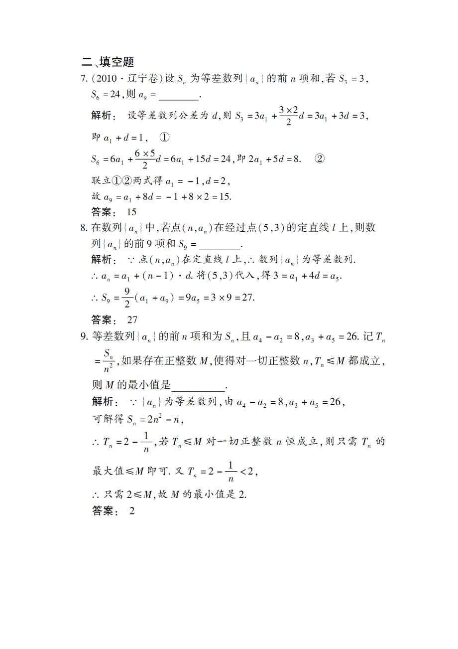 2012《金版新学案》高考总复习（大纲版）（数学文）（课时作业）：第三章数列3.2.doc_第3页