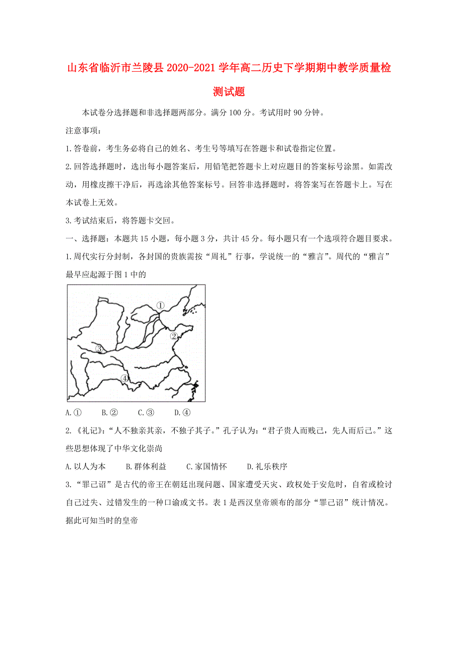 山东省临沂市兰陵县2020-2021学年高二历史下学期期中教学质量检测试题.doc_第1页