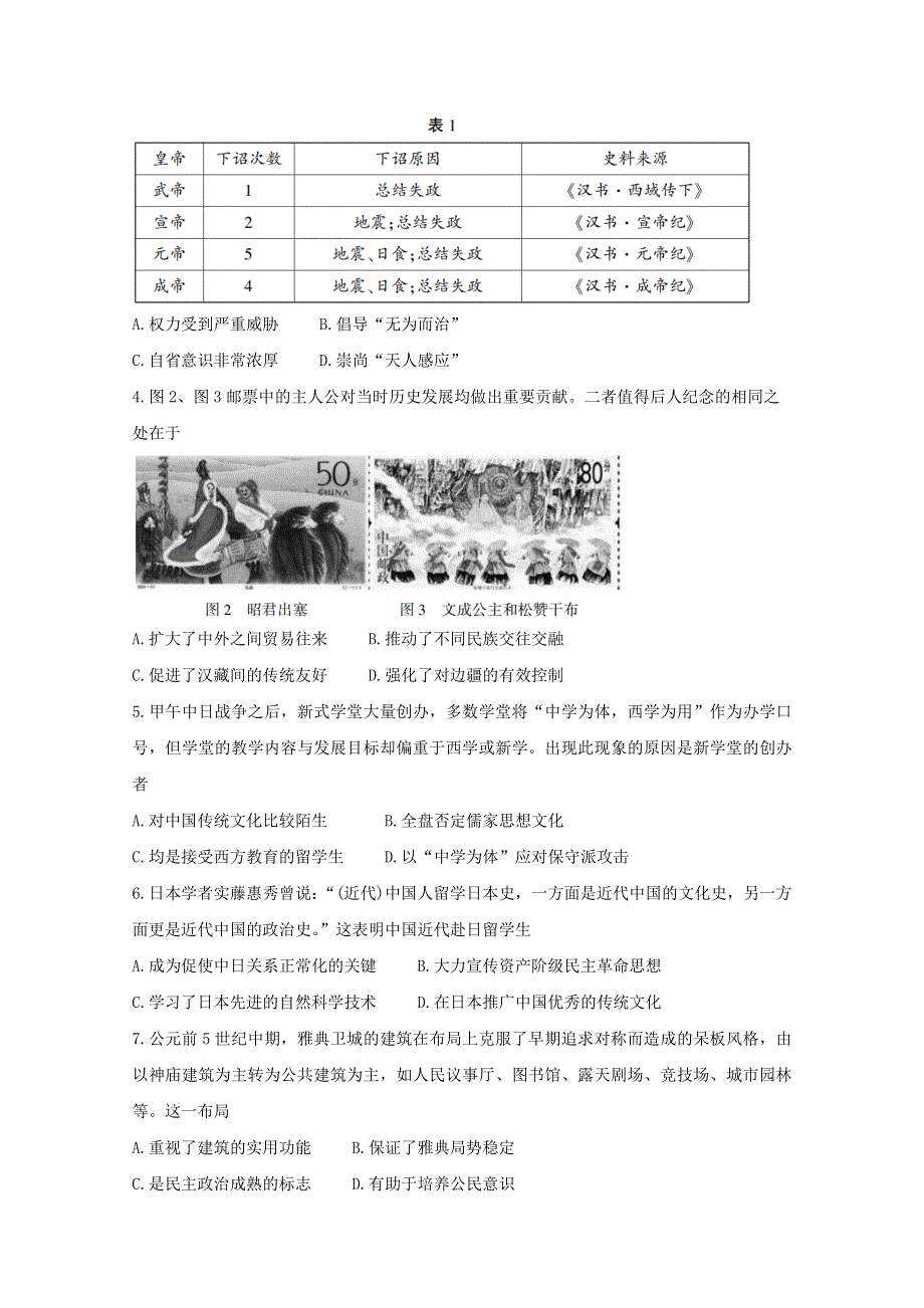 山东省临沂市兰陵县2020-2021学年高二历史下学期期中教学质量检测试题.doc_第2页