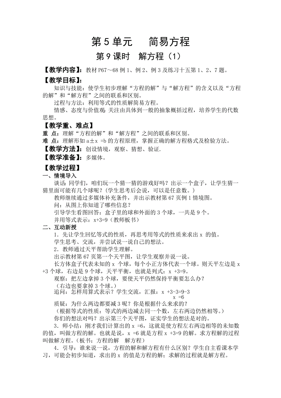 人教版五年级数学上册第5单元第9课时解方程（1）教案.doc_第1页