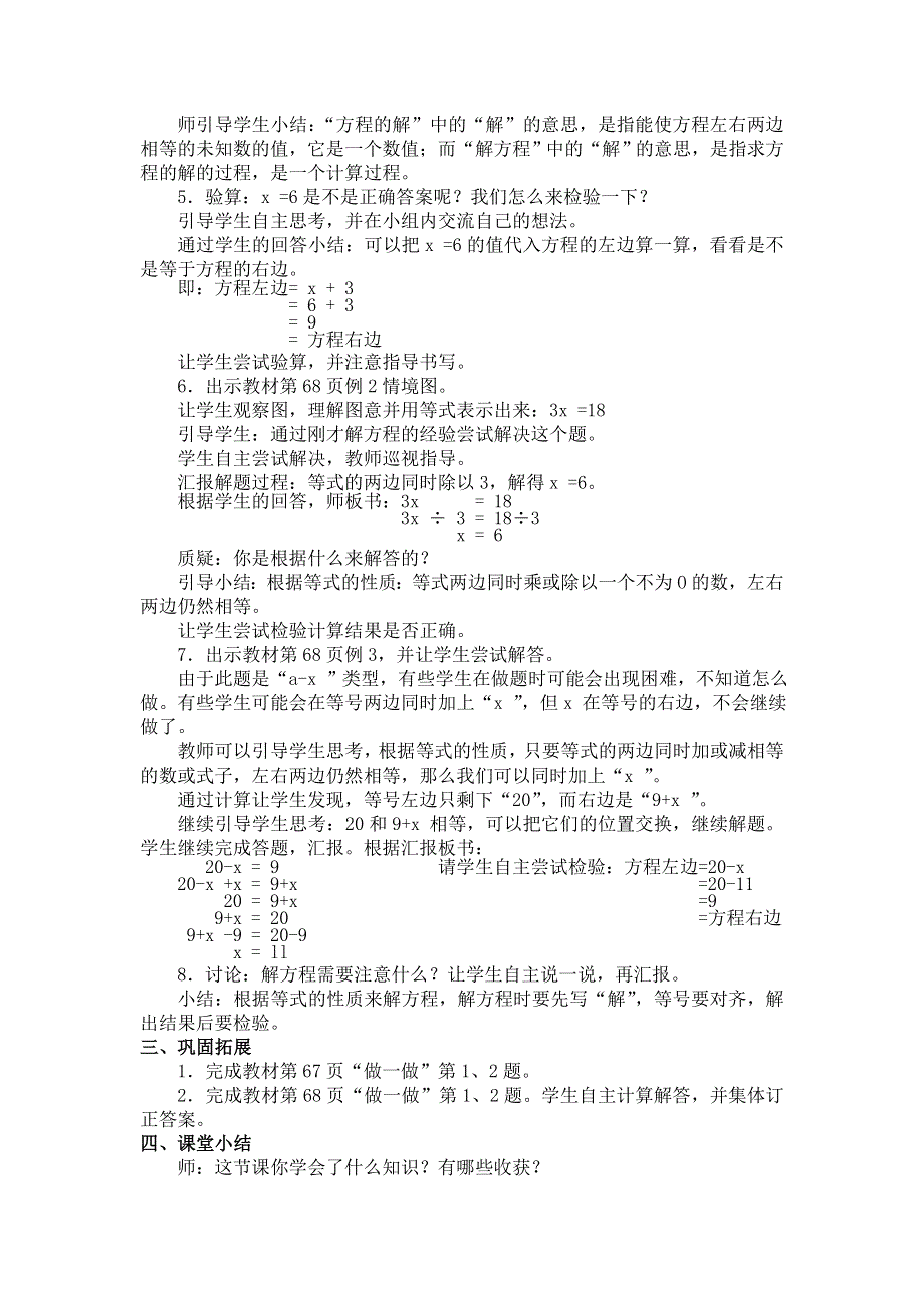 人教版五年级数学上册第5单元第9课时解方程（1）教案.doc_第2页