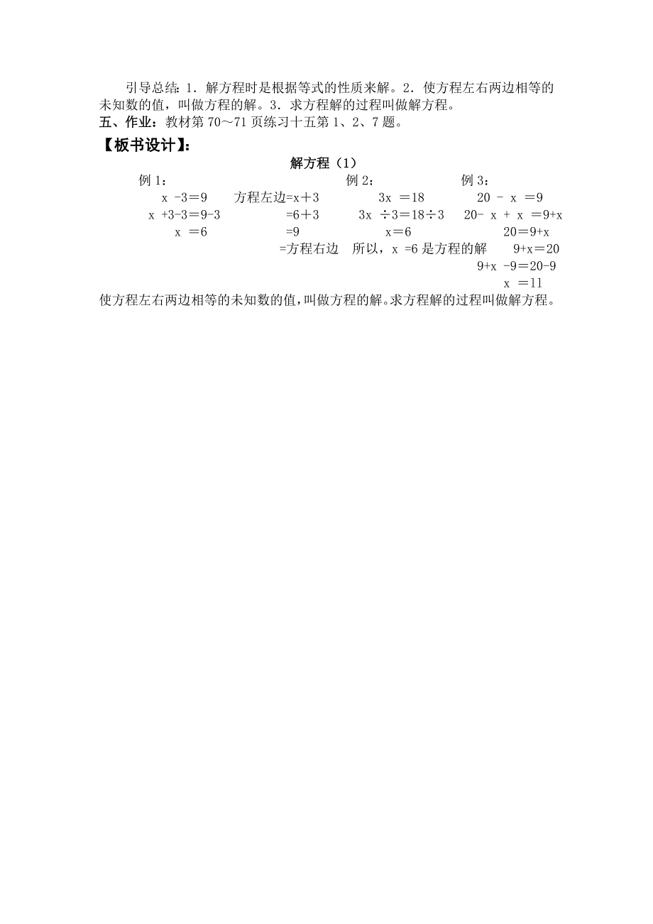 人教版五年级数学上册第5单元第9课时解方程（1）教案.doc_第3页