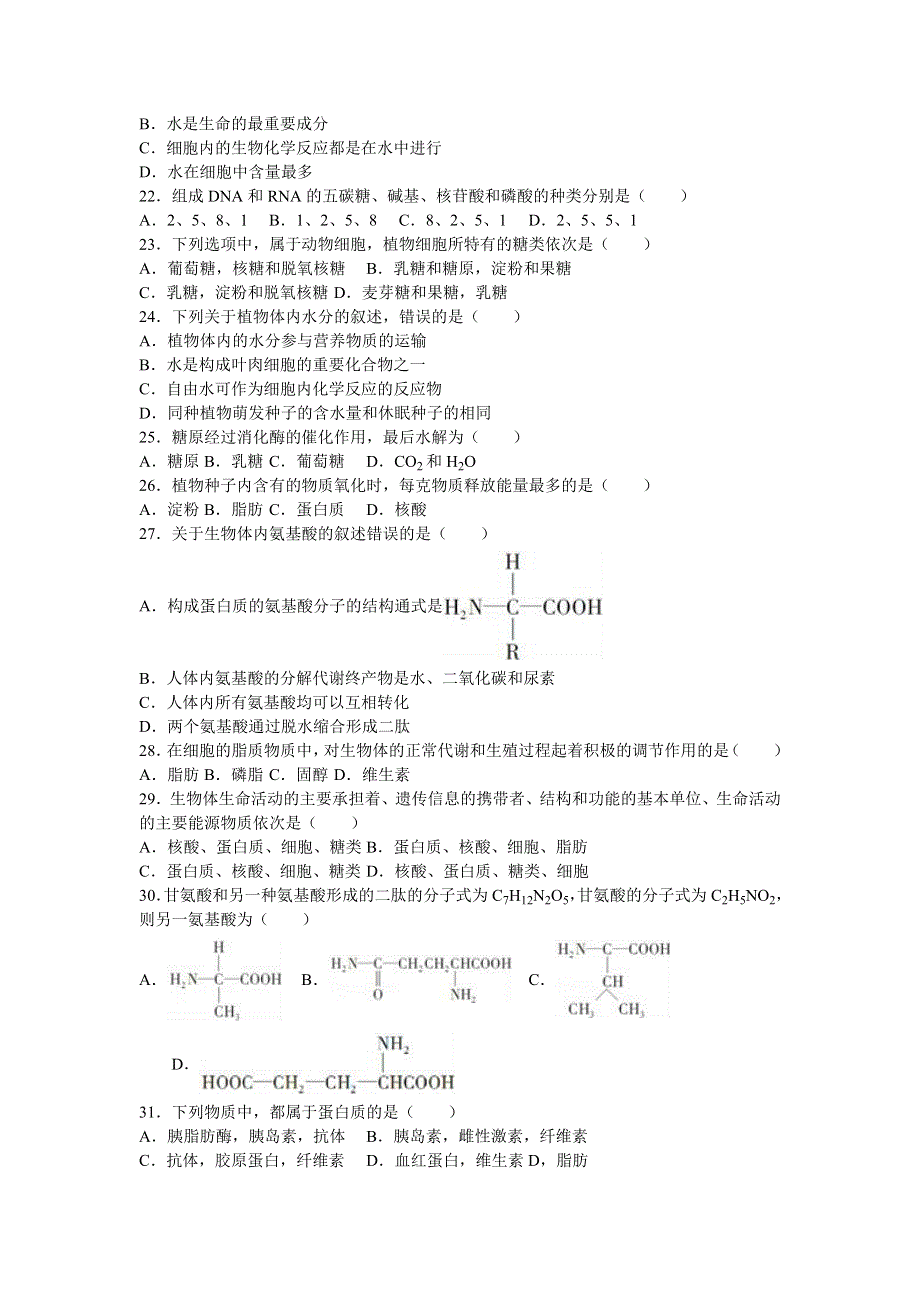 四川省成都市新都一中2016-2017学年高一上学期月考生物试卷（10月份） WORD版含解析.doc_第3页