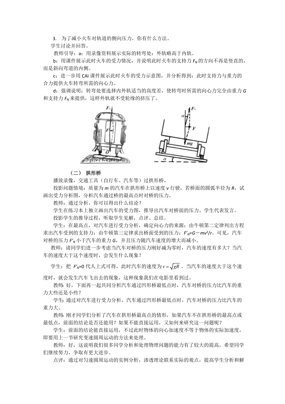 2018年高中物理必修二教案：5-7 生活中的圆周运动 .doc_第2页