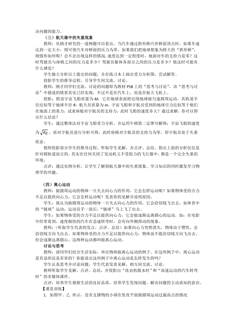 2018年高中物理必修二教案：5-7 生活中的圆周运动 .doc_第3页