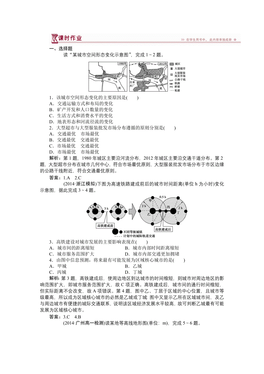 《优化方案》2014-2015学年高一下学期地理（人教版必修2）第五章第二节课时作业 含答案.doc_第1页