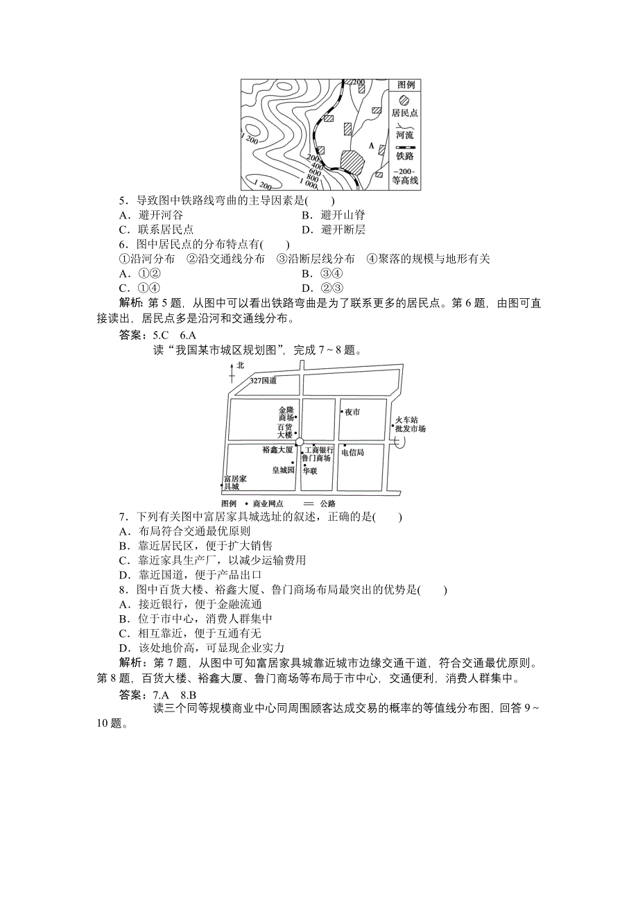 《优化方案》2014-2015学年高一下学期地理（人教版必修2）第五章第二节课时作业 含答案.doc_第2页