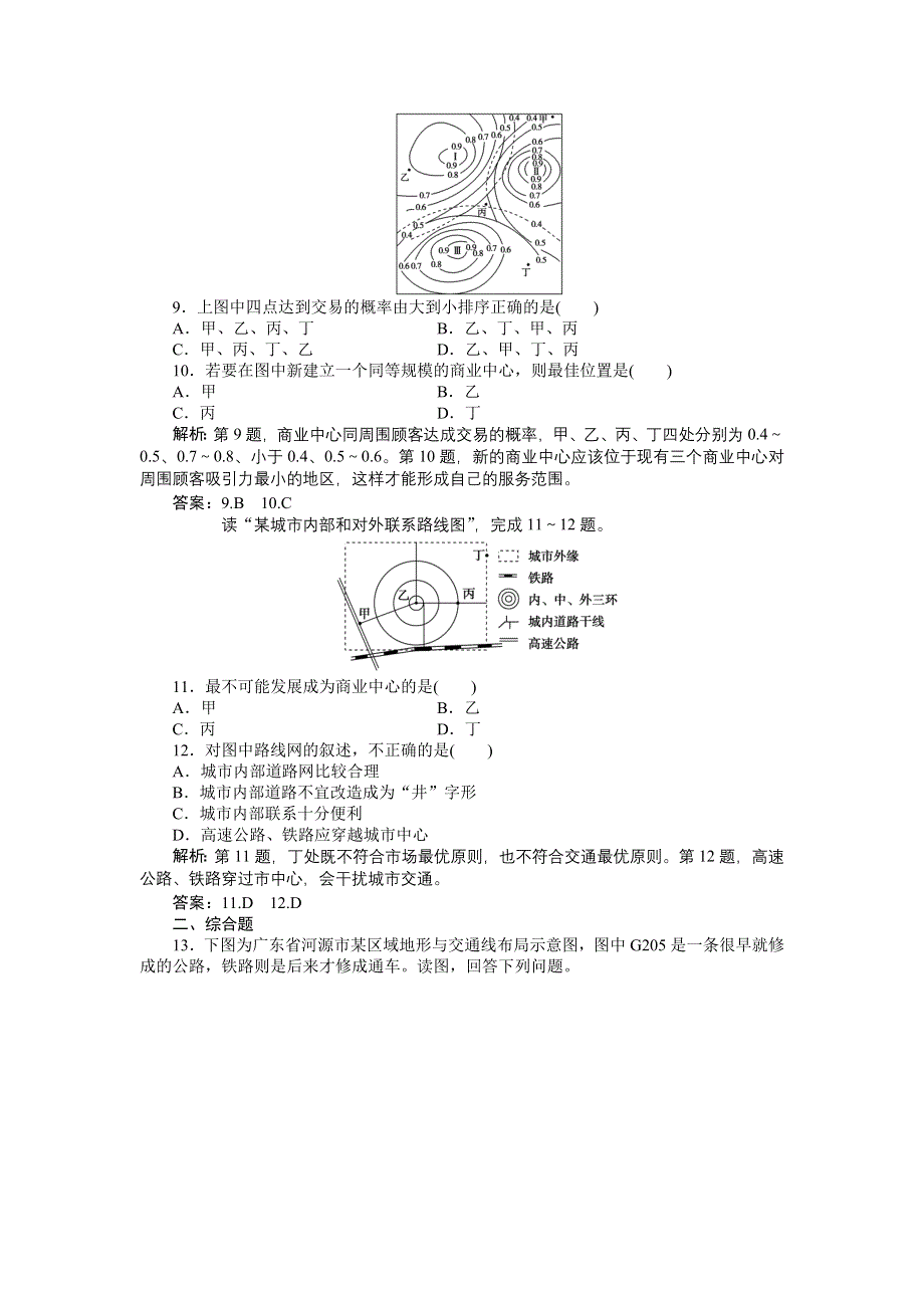 《优化方案》2014-2015学年高一下学期地理（人教版必修2）第五章第二节课时作业 含答案.doc_第3页