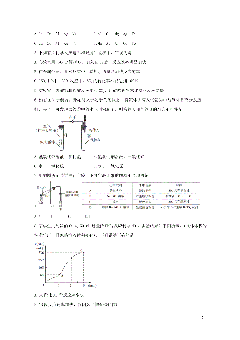 山东省临沂市兰陵县2020-2021学年高一化学下学期期中教学质量检测试题.doc_第2页