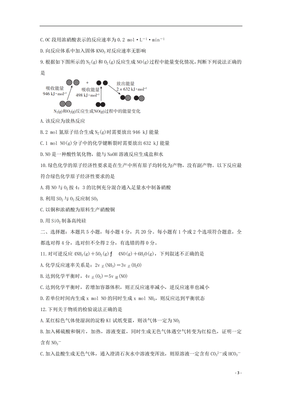 山东省临沂市兰陵县2020-2021学年高一化学下学期期中教学质量检测试题.doc_第3页