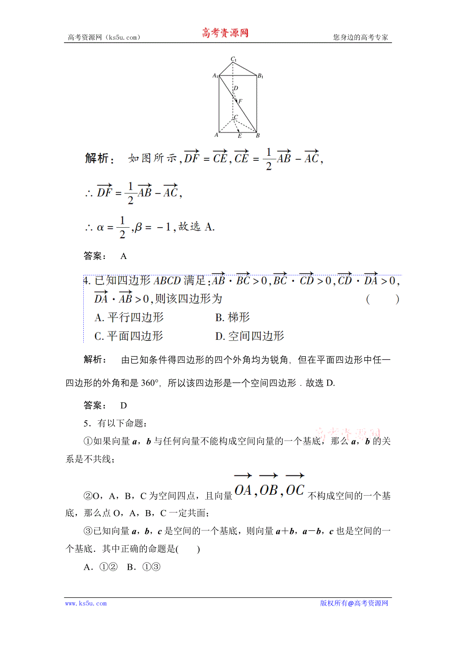 2012《金版新学案》高考总复习（大纲版）（数学文）（课时作业）：第九章直线 平面 简单几何体9.4.doc_第2页