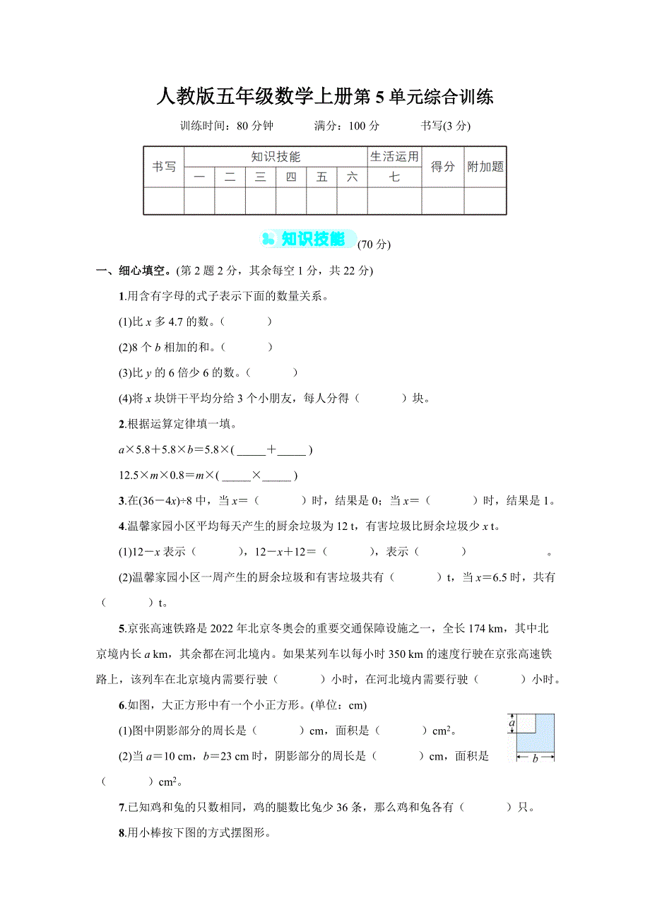 人教版五年级数学上册第5单元综合试卷附答案.doc_第1页