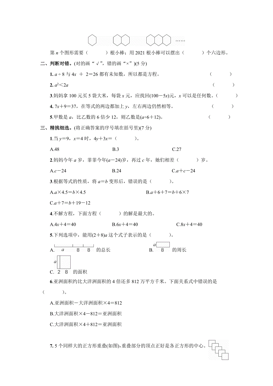 人教版五年级数学上册第5单元综合试卷附答案.doc_第2页