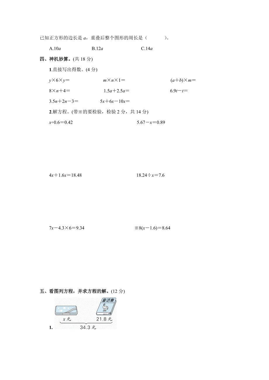 人教版五年级数学上册第5单元综合试卷附答案.doc_第3页