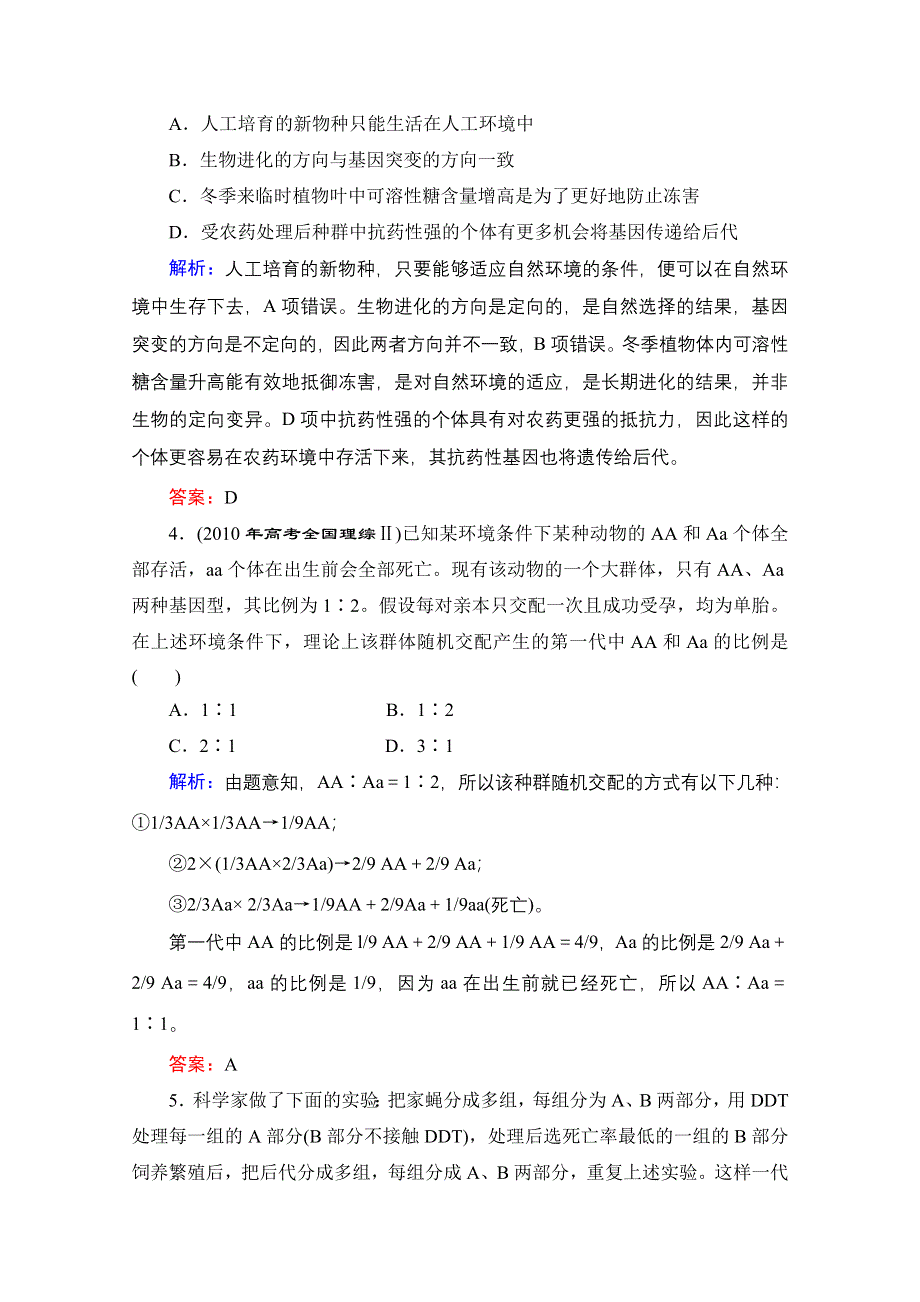 2013届高考生物一轮复习试题：第7章 现代生物进化理论.doc_第2页