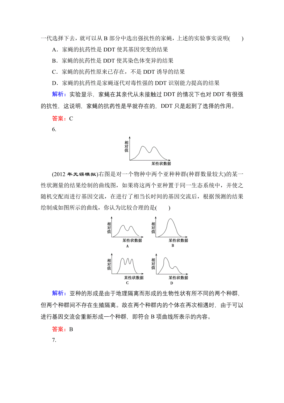 2013届高考生物一轮复习试题：第7章 现代生物进化理论.doc_第3页